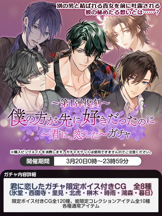 君に修正をみせたい ＋ プラス 復刻ガチャ情報】 「復刻 僕の方が先に好きだったのに。～君に、恋した