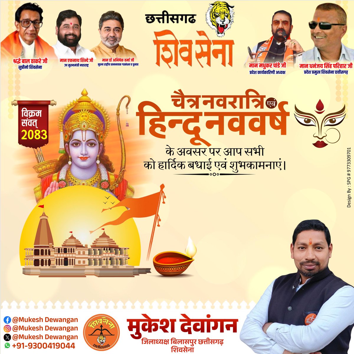 MukeshDewa76130's tweet photo. नवसंवत्सर ‘विक्रम संवत 2083’ की समस्त देशवासियों को हार्दिक शुभकामनाएँ।

ईश्वर इस नववर्ष आप सभी के जीवन में नई ऊर्जा, नवचेतना एवं समृद्धि का संचार करें। https://t.co/5QA3xEh5xR