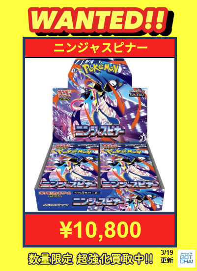 カードショップGOTCHA!買取価格情報】 ⚡🔥ポケモンカードBOX 強化買取