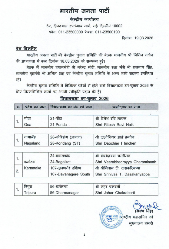 BJP releases list of its candidates for the Assembly by-elections to be held in various states in 2026.