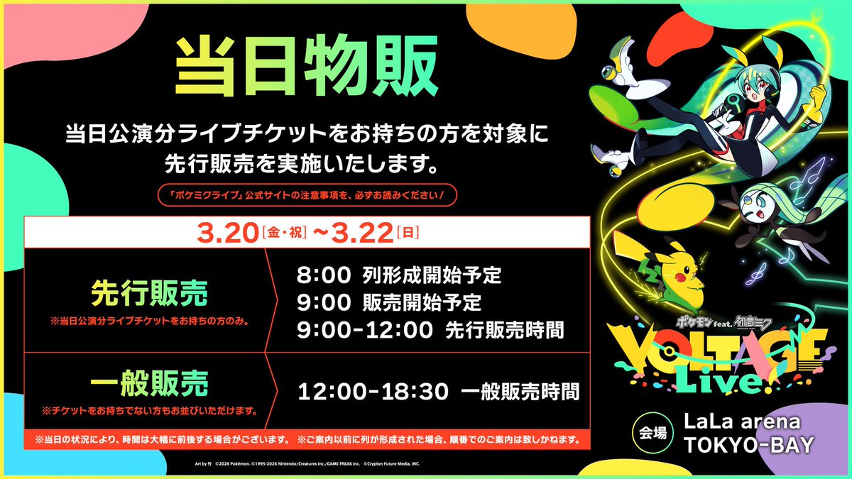 ライブグッズ 当日物販】 当日公演分のライブチケットをお持ちの方を