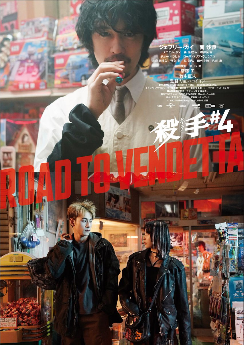 ◤ 「殺手#4」 #キラー・ナンバー4 ◢|| 竹中直人、斎藤工、遠藤雄弥