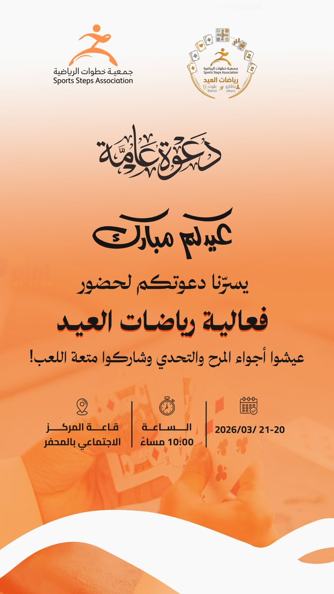 steps7ail's tweet photo. #جمعية_خطوات_الرياضية 

أهلاً وسهلاً و #عيدكم_مبارك

حياكم الله تشرفوننا في فعاليات العيد بـ #المحفر https://t.co/qZbpEH5mUl