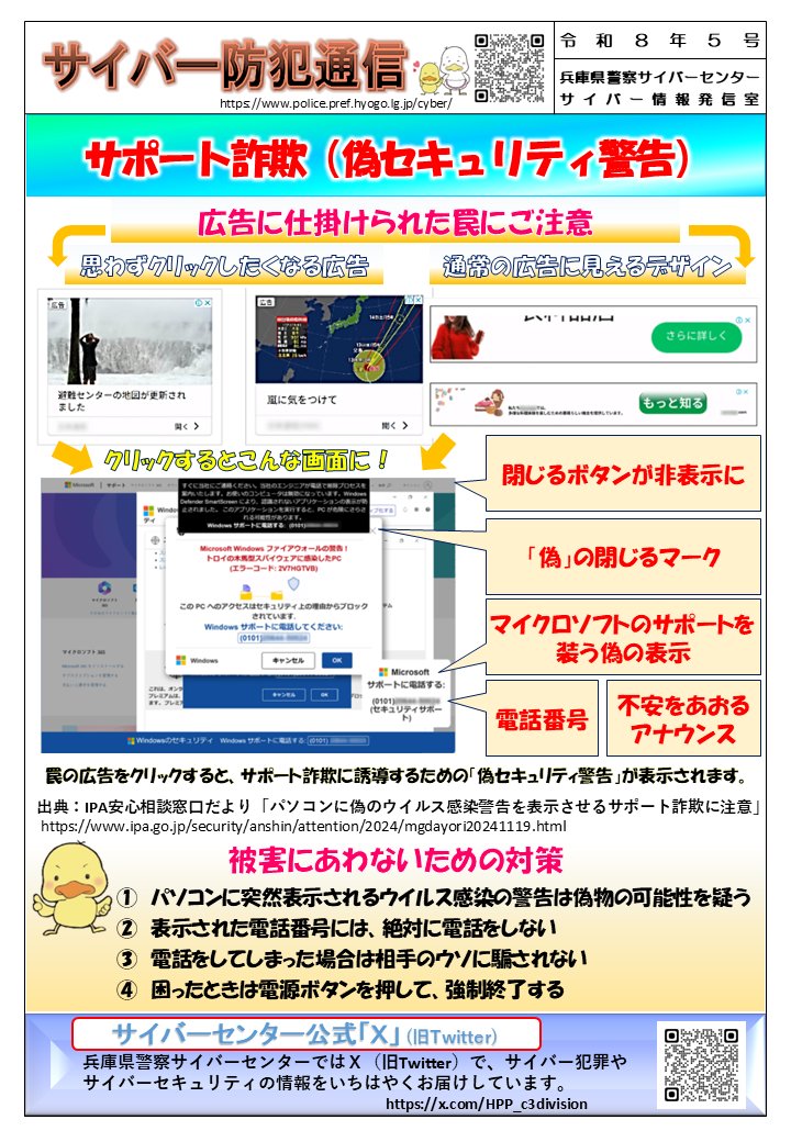 兵庫県警察サイバーセンター tweet media