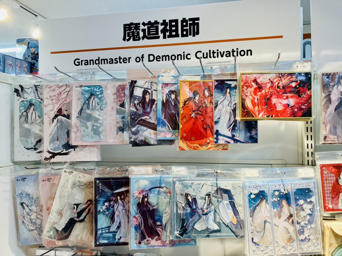 あみあみ池袋miniフェアグッズ店】 QINGCANG様の 「アニメ「魔道祖師