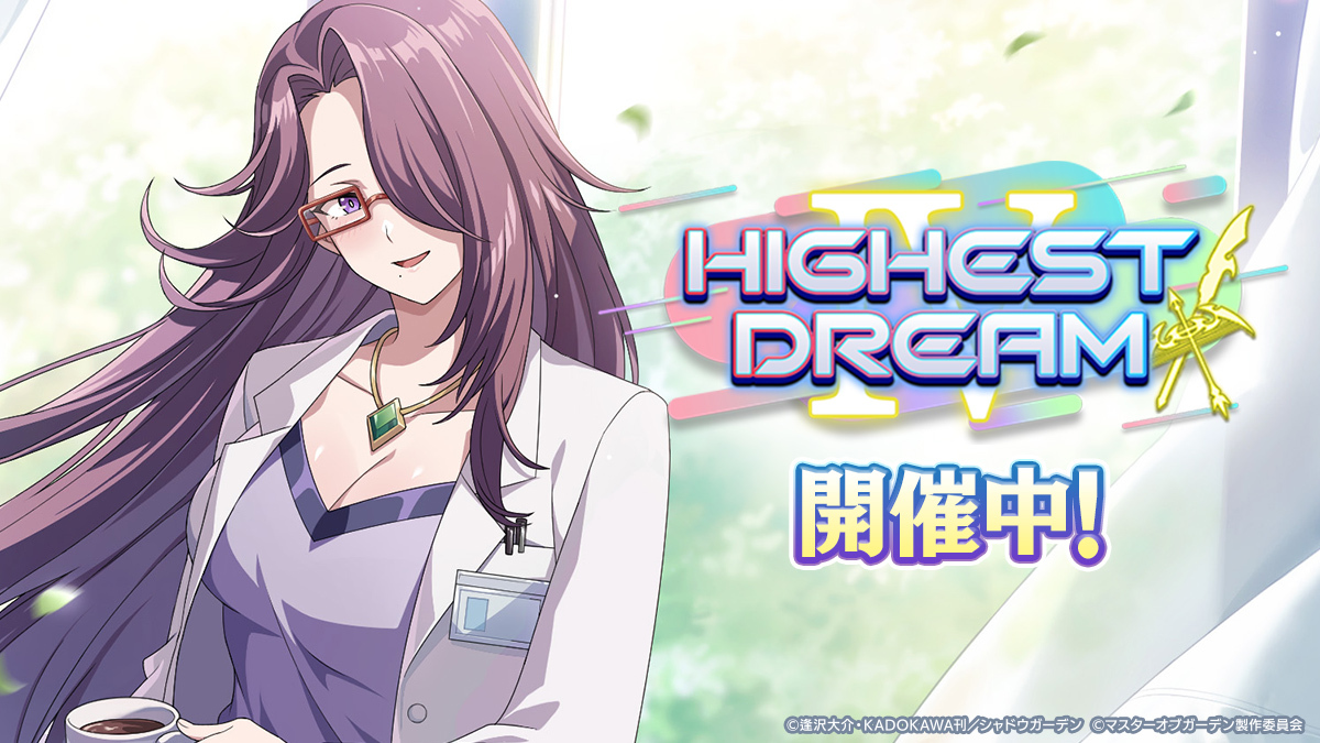 『陰の実力者になりたくて！マスターオブガーデン』(カゲマス) 公式 tweet media