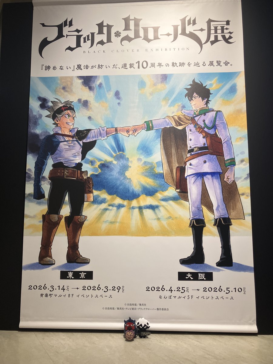 【公式】ブラッククローバー展 tweet media