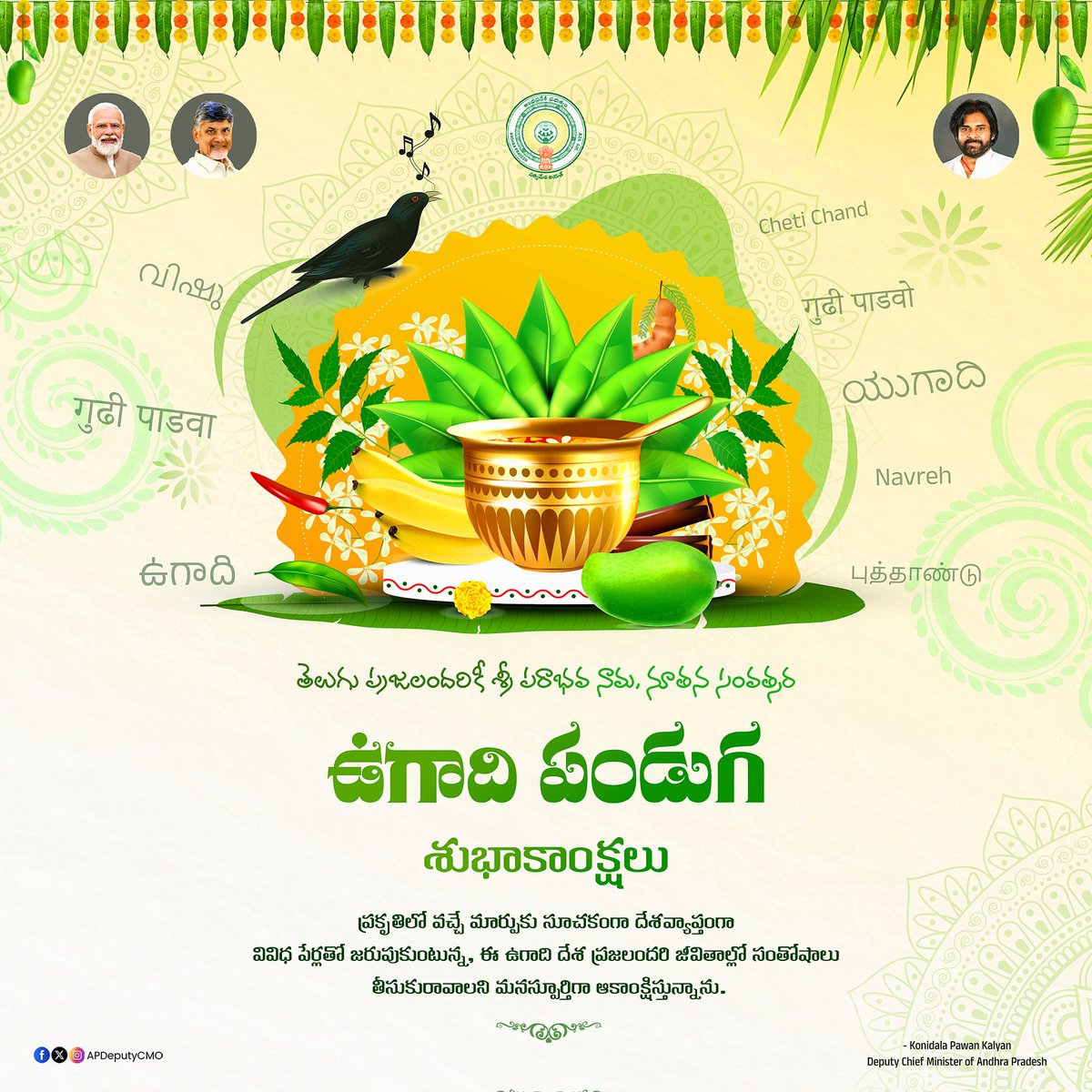 Deputy CMO, Andhra Pradesh tweet media