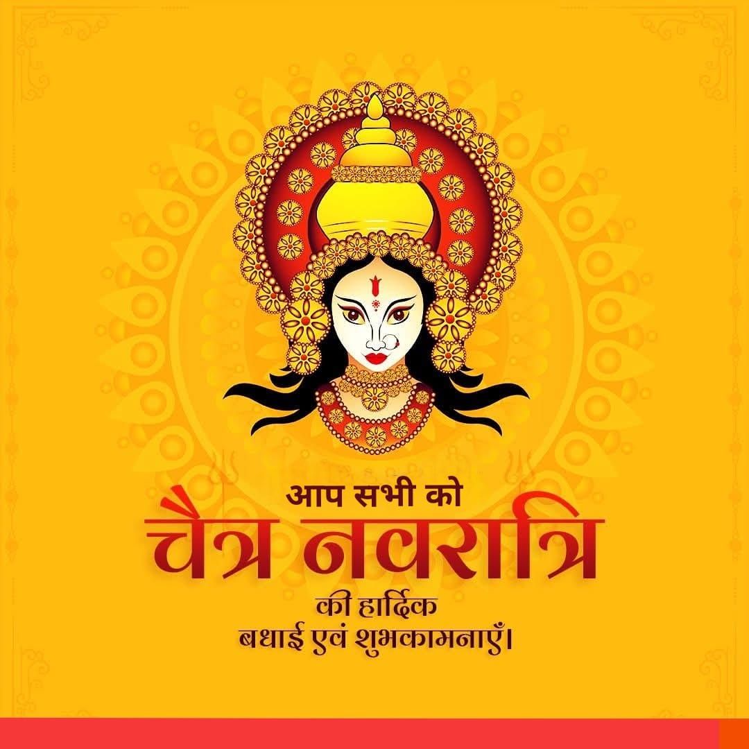 आप सभी को चैत्र नवरात्रि की हार्दिक बधाई एवं शुभकामनाएँ।