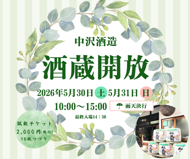 中沢酒造@松みどり tweet media