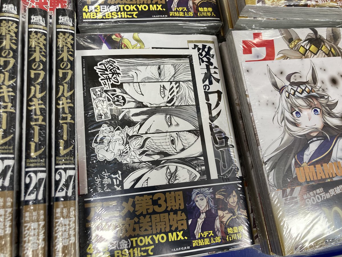 新刊情報】本日「終末のワルキューレ」27巻が入荷しましたらら