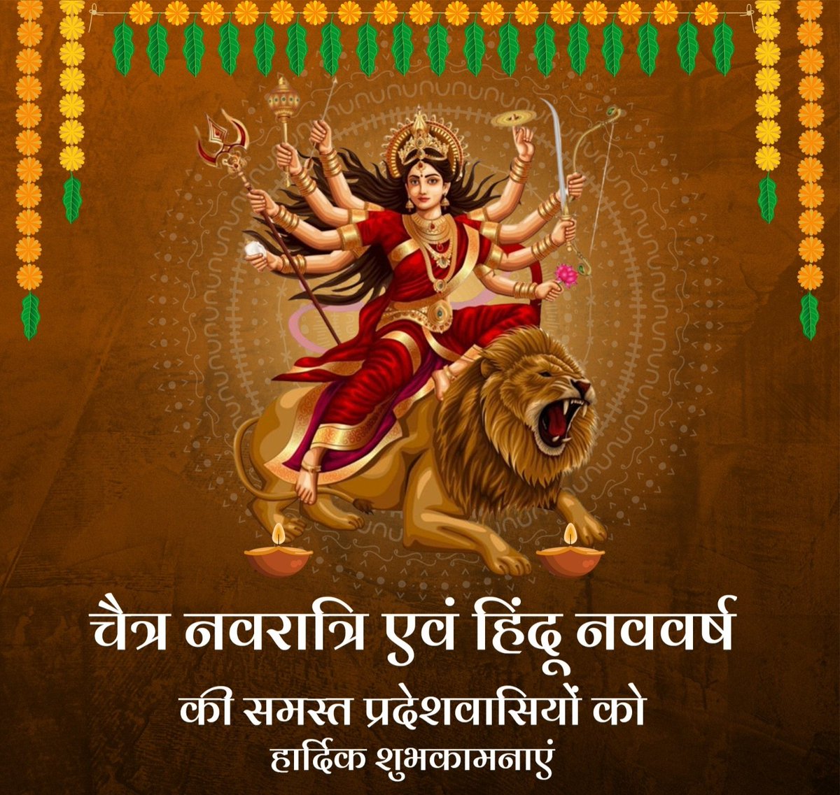 गुड़ी पड़वा और हिन्दू नव वर्ष की हार्दिक शुभकामनाएं !

जगत जननी, शक्ति स्वरूपा मां दुर्गा के प्रथम स्वरूप मां शैलपुत्री की कृपा बनी रहे!! जय माता दी 🙏

#UgadiSpecial2026 #चैत्र_नवरात्रि #GudiPadwa #HinduNavVarsh