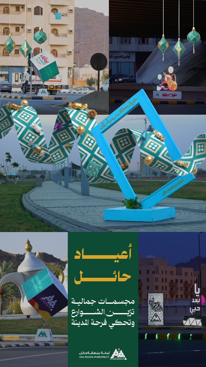 أمانة منطقة حائل tweet media