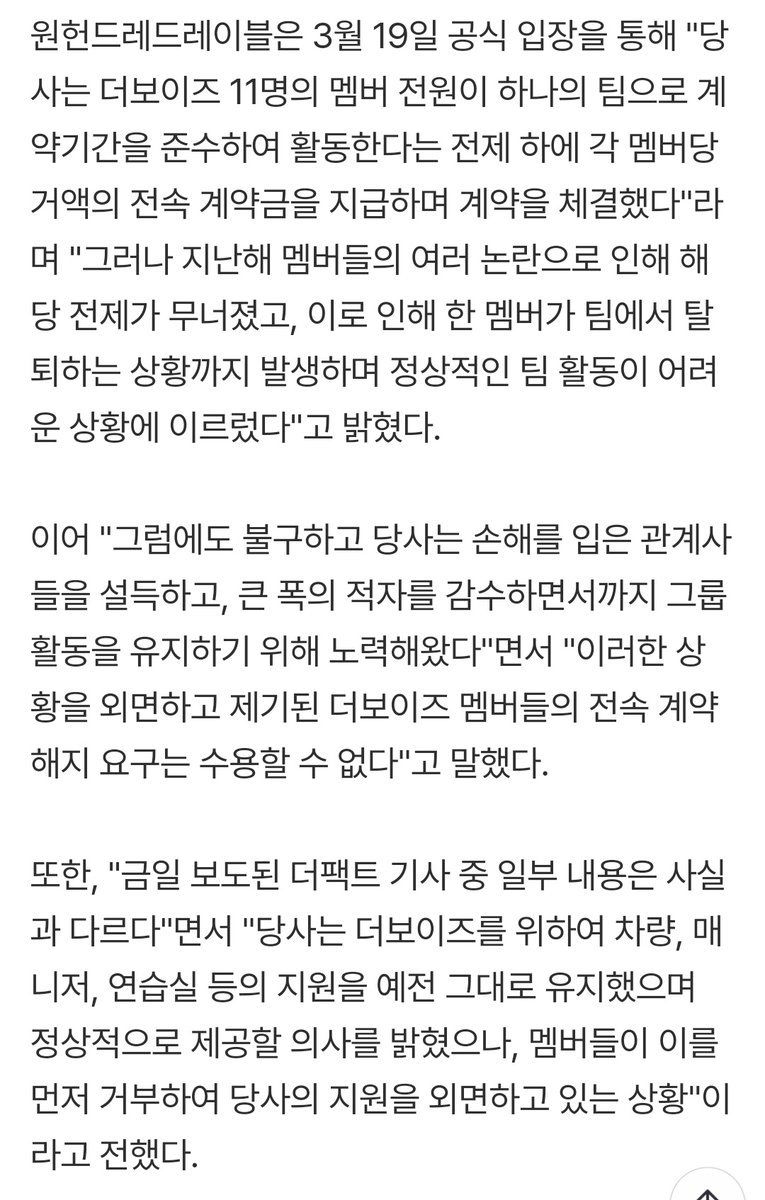 원헌 존나 가관이네 작년 일 들먹이면서 지랄이야 ㅋㅋㅋㅋ 계약해지 수용 못하면 어쩔건데 여태 지들이 소속사 일 제대로 수행 못한건 쏙 빼고 멤버 탓 ㅜㅜ 아 언플 지겨워요 늘 백전백패로 소송 지는 분이 ㅠㅠㅠㅠ