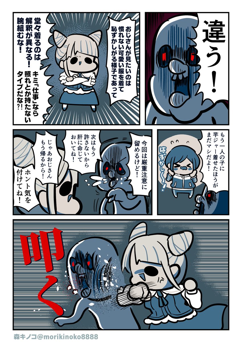 #都市伝説解体センター (2/2) 
