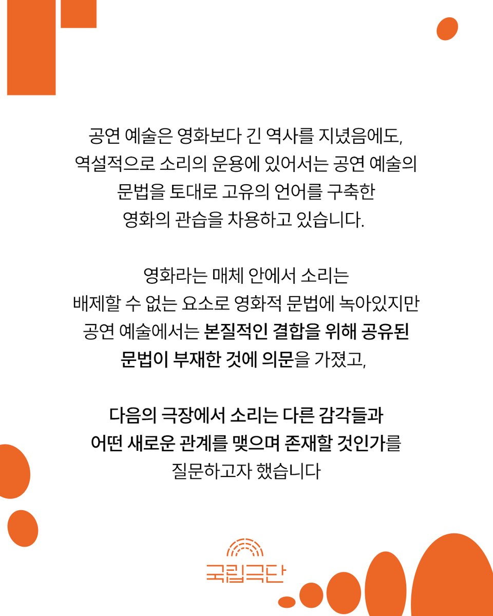 국립극단 National Theater Company of Korea tweet media