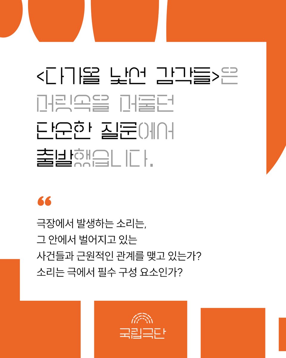 국립극단 National Theater Company of Korea tweet media