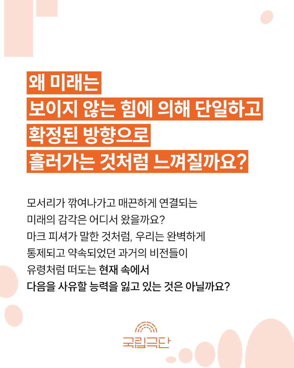 국립극단 National Theater Company of Korea tweet media