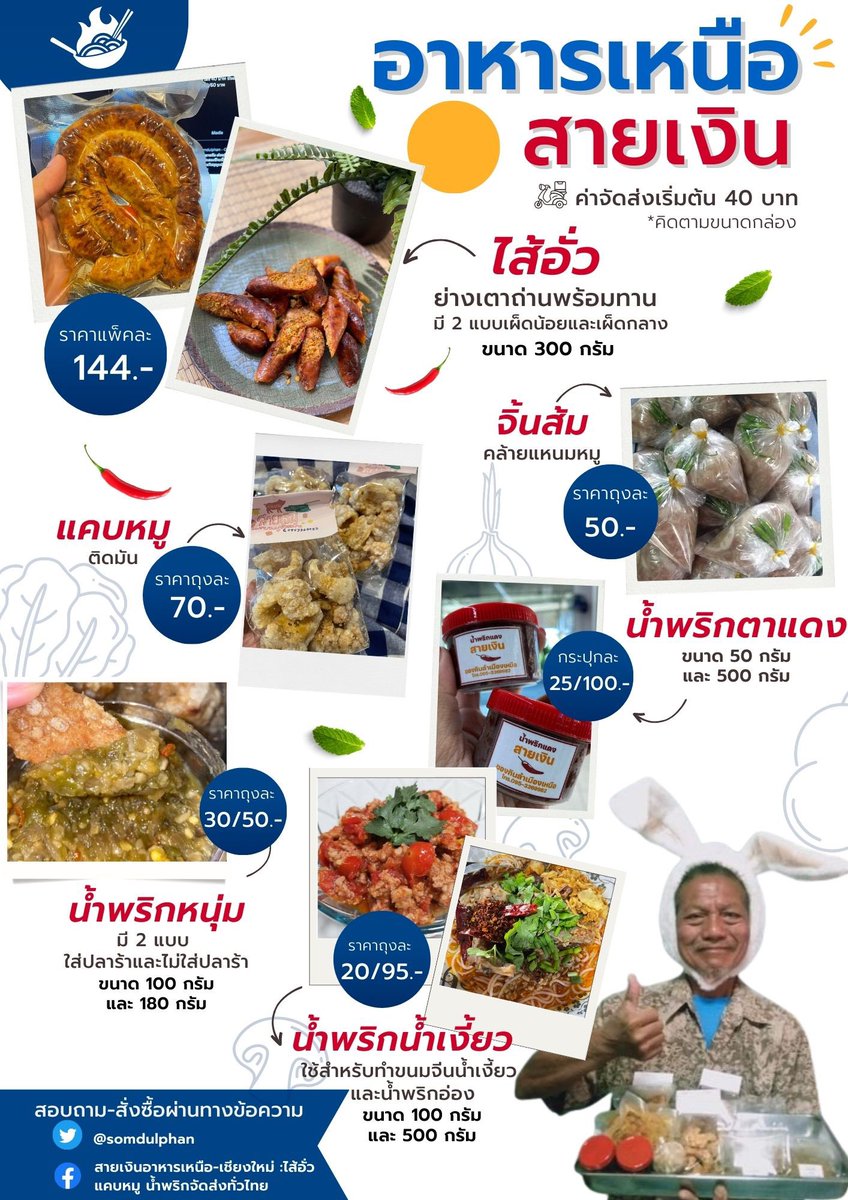 ขายอาหารเหนือส่งลูกสาวสองคนเรียนครับ tweet media
