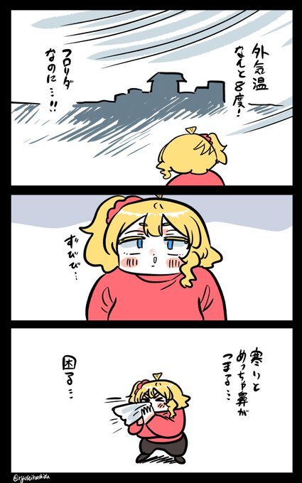 寒いフロリダちゃん日記です。 "Cold" Florida diary.