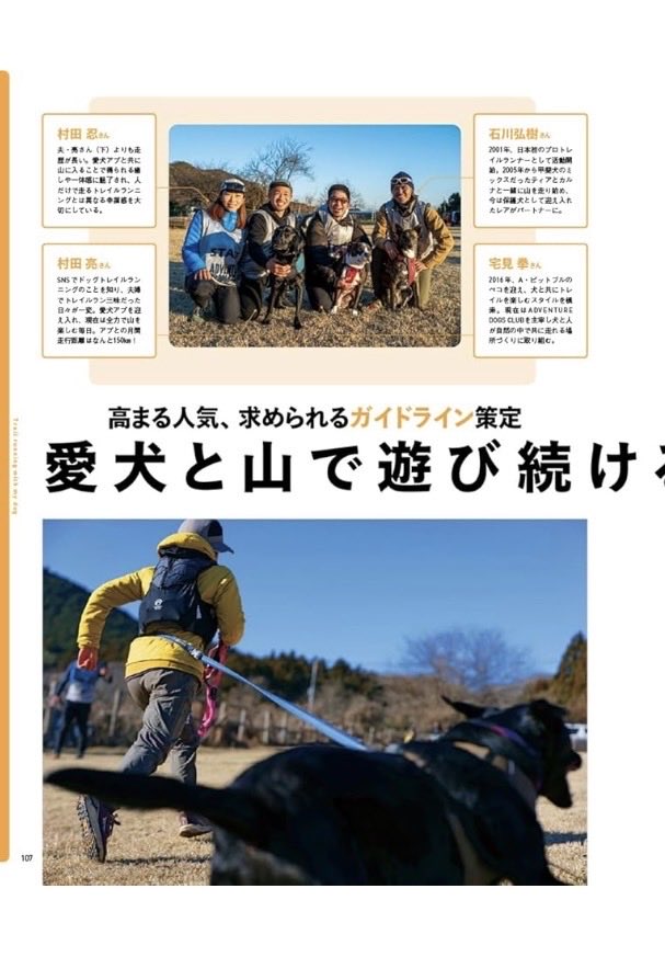 A_DOGS_CLUB's tweet photo. 2026.3.12発売の@RUNplusTRAIL で僕たちの活動【BEYOND THE TRAIL】を取り上げていただきました。
この活動は「10年後も愛犬と一緒に山を走り続けられるように、今できることを共に見つけよう‼︎」をコンセプトにした活動です🐾 https://t.co/xMdbB5S6pZ