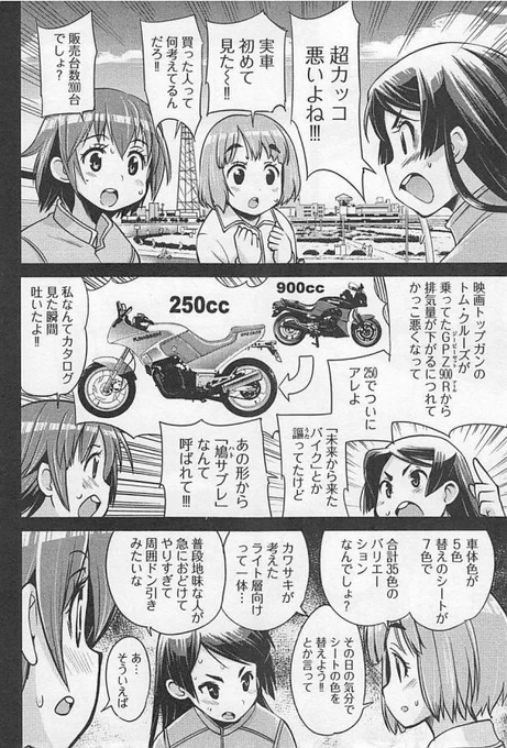 ばくおん!でイジられたバイク……(*'ω'*) 