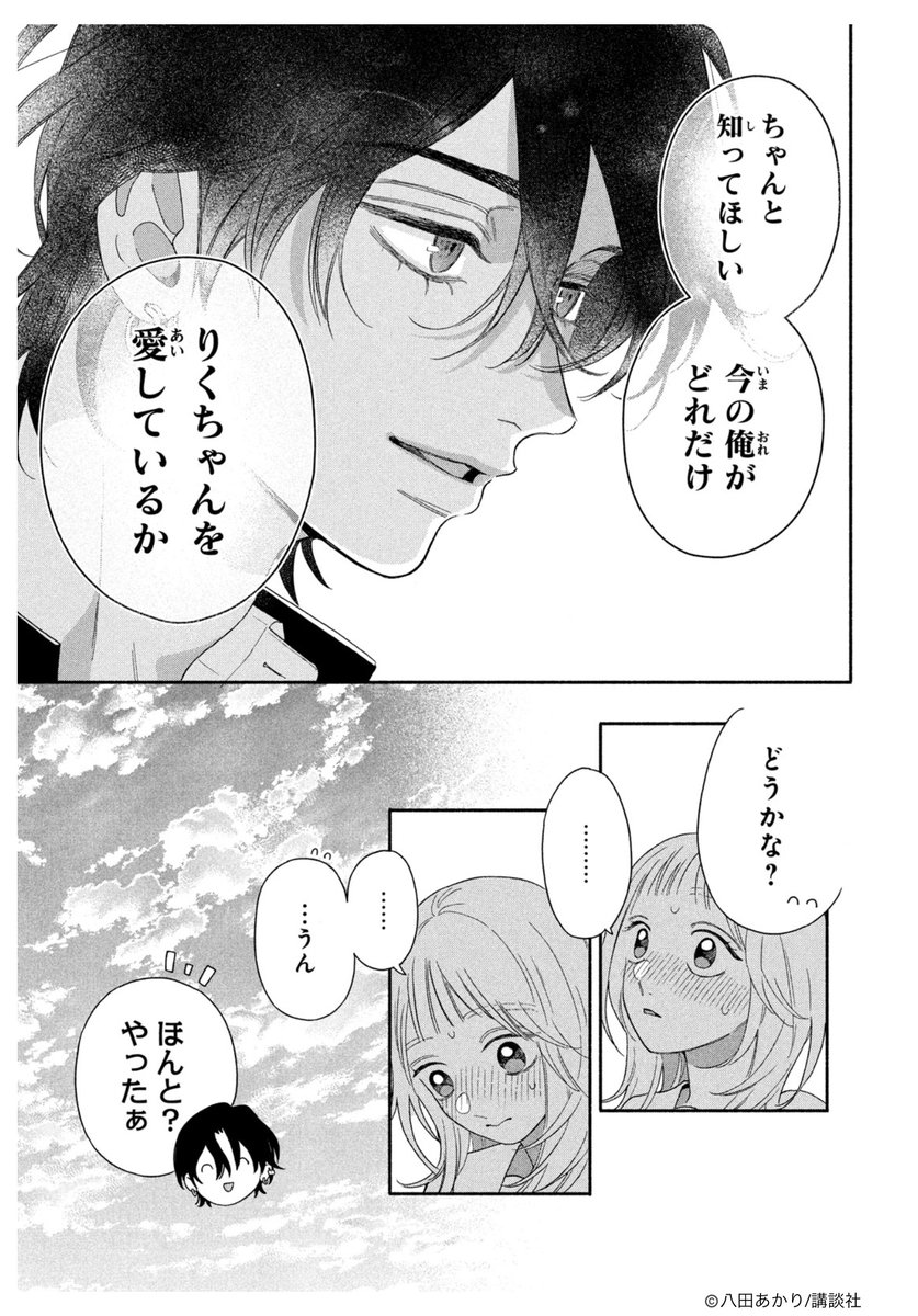 別冊フレンド編集部 tweet media