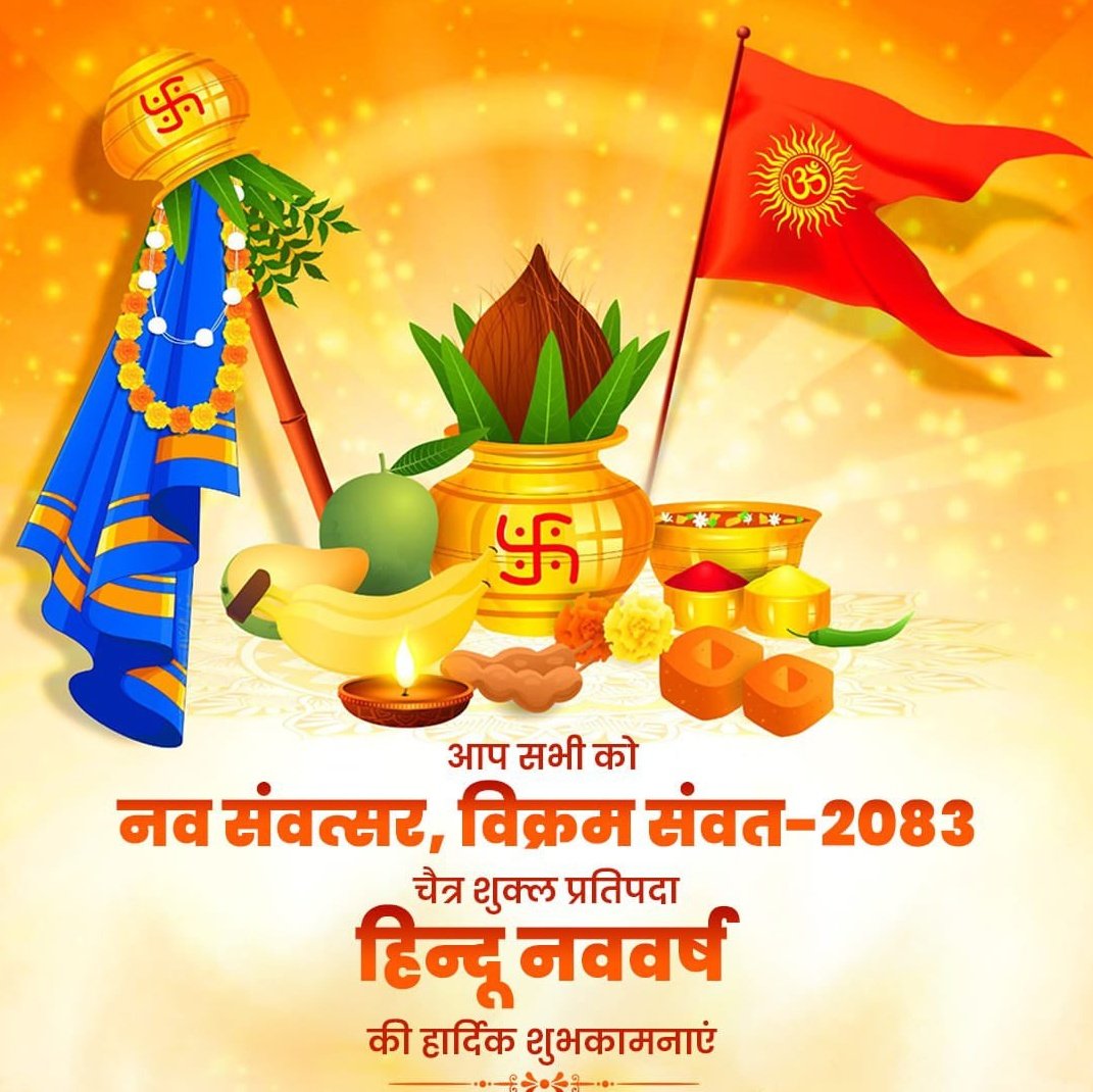 सूर्य संवेदना पुष्पे, दीप्ति कारुण्यगंधने।
लब्ध्वा शुभं नववर्षेऽस्मिन कुर्यात्सर्वस्य मंगलम्‌।।

आपको और आपके पूरे परिवार को चैत्र नवरात्रि गुडी पड़वा व हिन्दू के नववर्ष २०८३ विक्रम संवत की हार्दिक शुभकामनाएं......
🚩🚩🚩🚩
#विक्रम_संवत_२०८३
#चैत्र_नवरात्रि_2024
#हिन्दू_नववर्ष