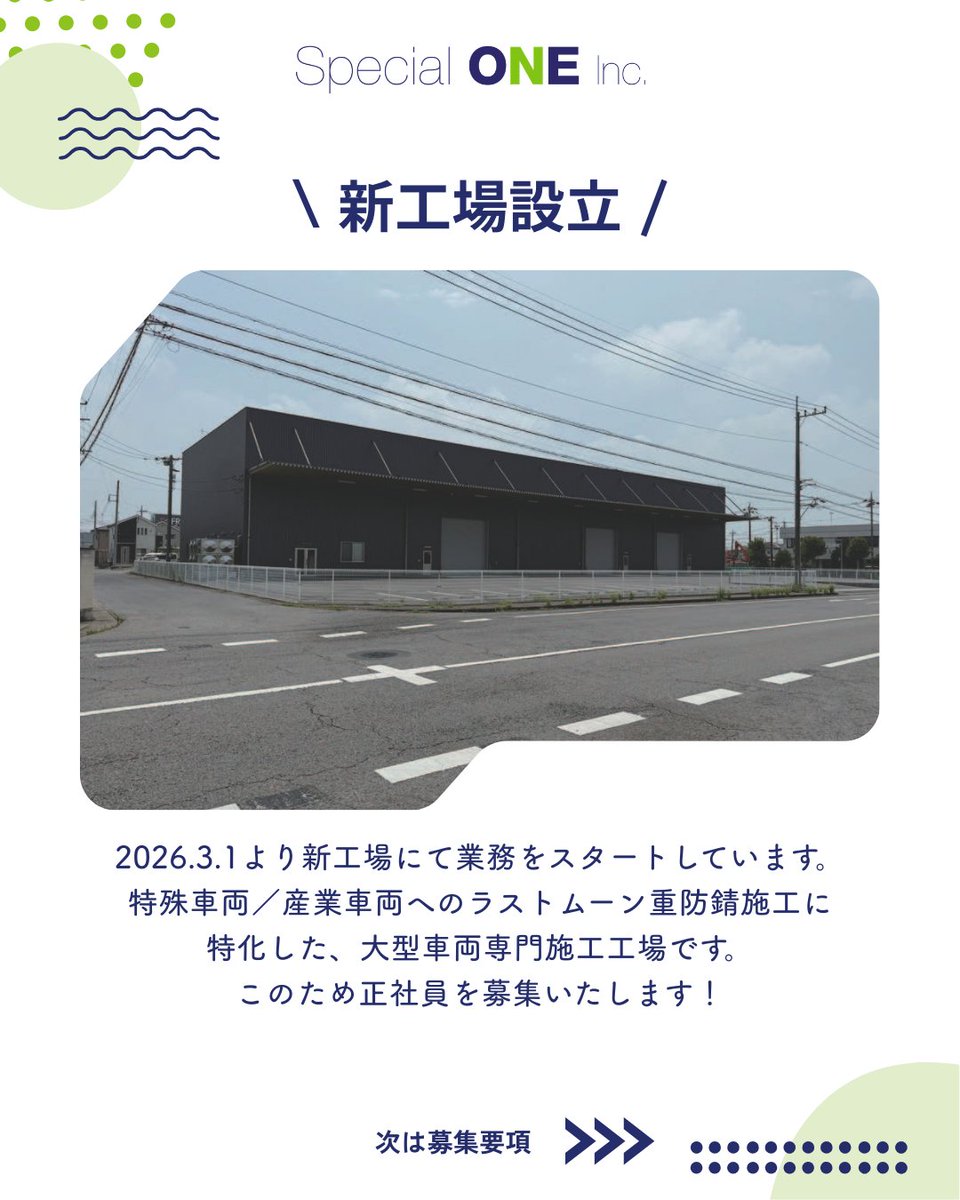 スペシャルワン（株）ラストムーン自動車防錆 tweet media