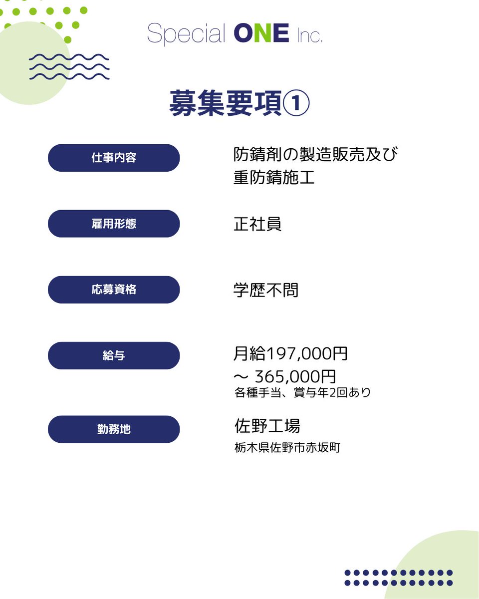 スペシャルワン（株）ラストムーン自動車防錆 tweet media