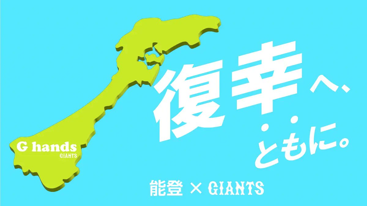 読売巨人軍（ジャイアンツ） tweet media