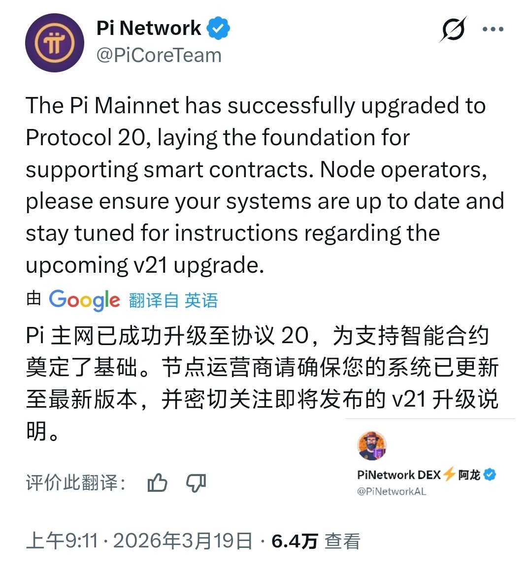 PiNetwork DEX⚡️阿龙 tweet media