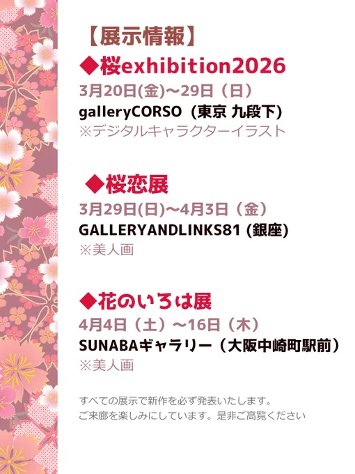 【3月・4月の展示情報】 会期が近くなってまいりました! お花見と一緒にギャラリー巡りなどいかがでしょうか? ご来廊お待ちしております。 ※作品は桜恋展出展作品より「白山比咩神」 #展示会