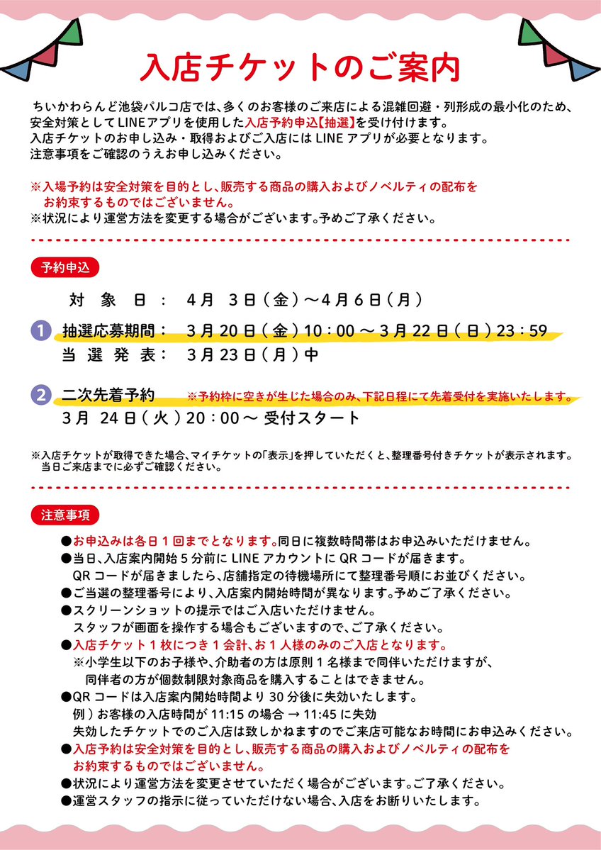 ちいかわらんど【公式】 tweet media