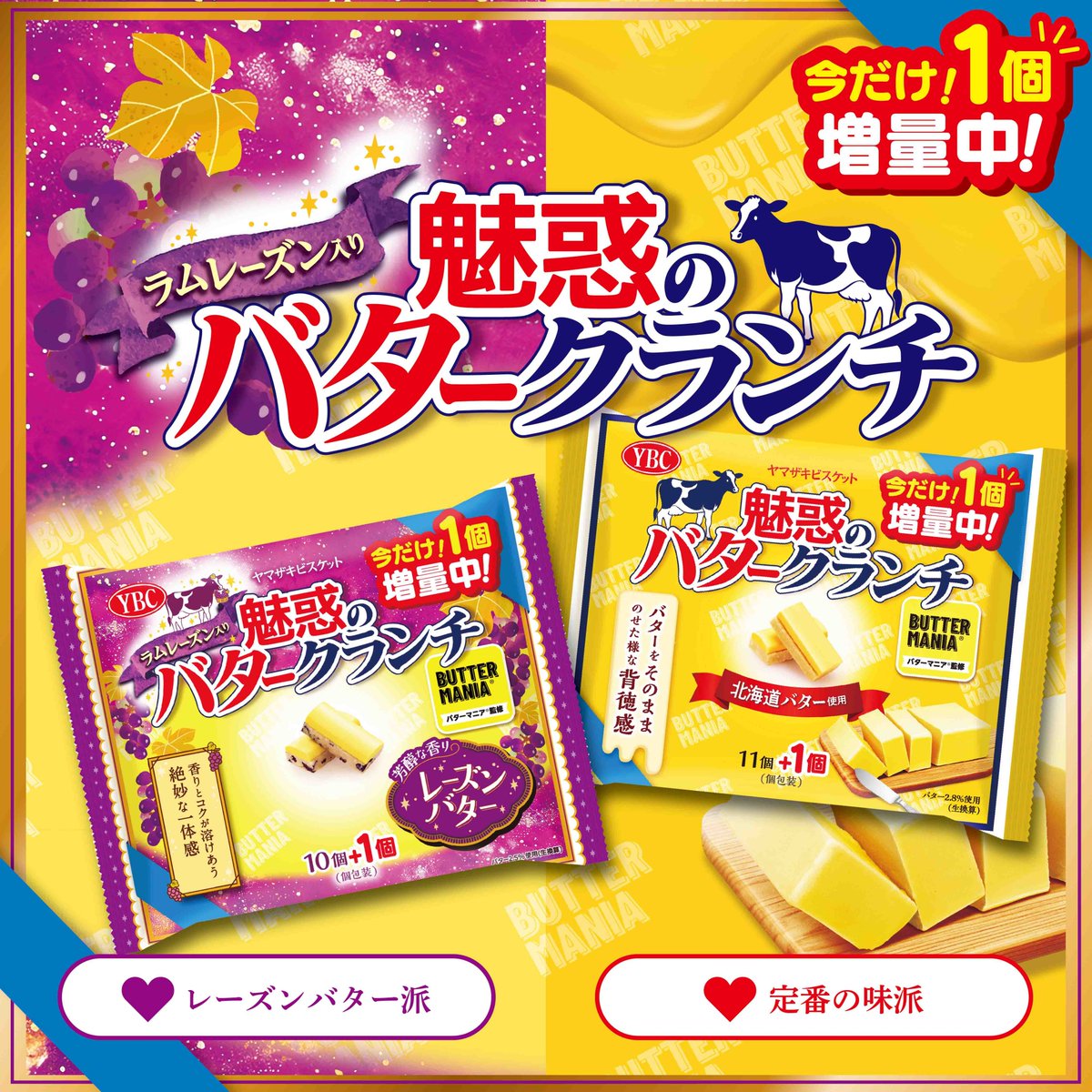 ヤマザキビスケット【公式】 tweet media