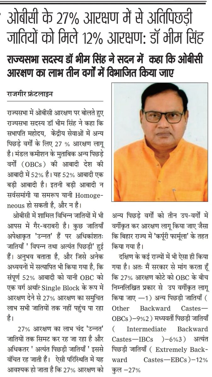 Dr Bhim Singh (राज्यसभा सांसद) tweet media