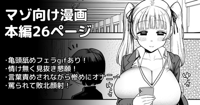 fanbox更新しました! 本編26ページでいつもに比べ大ボリュームです! 後輩女子に沢山言葉責めされながら見抜きさせてもらうという内容です! なんと今回はアニメgifもあり一部シーンが動きます! 気になった方は是非ご一読ください!