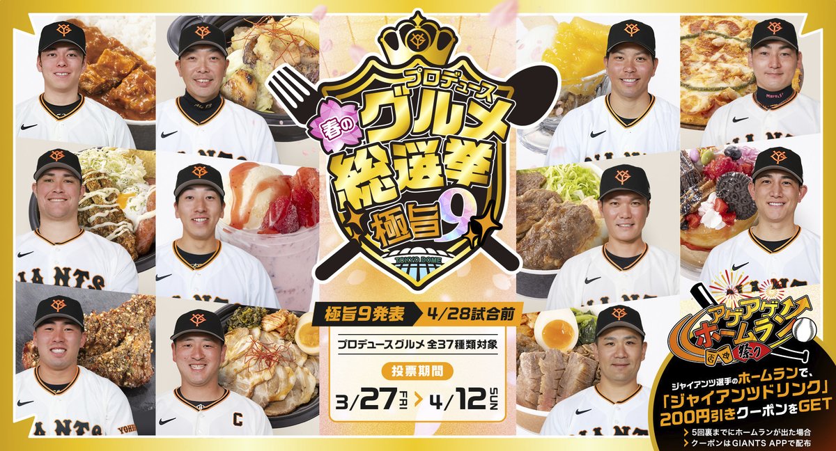 読売巨人軍（ジャイアンツ） tweet media