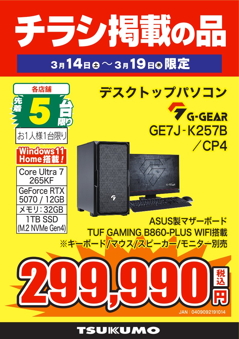 デスクトップパソコン】 本日までの期間限定特価ゲーミングパソコン 