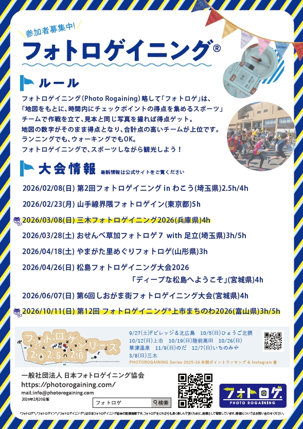 photorogaining's tweet photo. 📢 新しい大会を続々掲載中🍁春の大会シーズン到来！
https://t.co/ZZ0F504ehr

#草加 #山形 #松島 #塩釜 #上市
#常設 #AMBIENT八ヶ岳コテージ
#フォトロゲ #フォトロゲイニング #ロゲイニング https://t.co/GwzZ4xh9iP