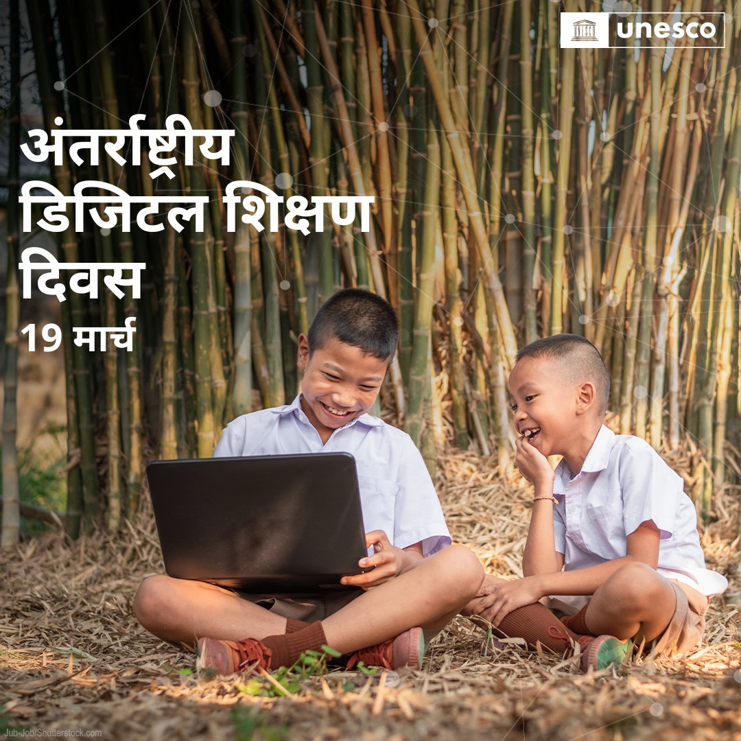 UNinHindi's tweet image. डिजिटल लर्निंग कौशल, शिक्षा में महत्वपूर्ण हैं और सभी उम्र के लोगों को समाज में ज़िम्मेदारी से भाग लेने व आज की चुनौतियों का सामना करने हेतु सशक्त बनाते हैं.

#DigitalLearning दिवस पर, @UNESCO कार्रवाई के लिए आग्रह कर रहा है ताकि सभी शिक्षार्थियों को आगे बढ़ने हेतु साधन मिल सकें.