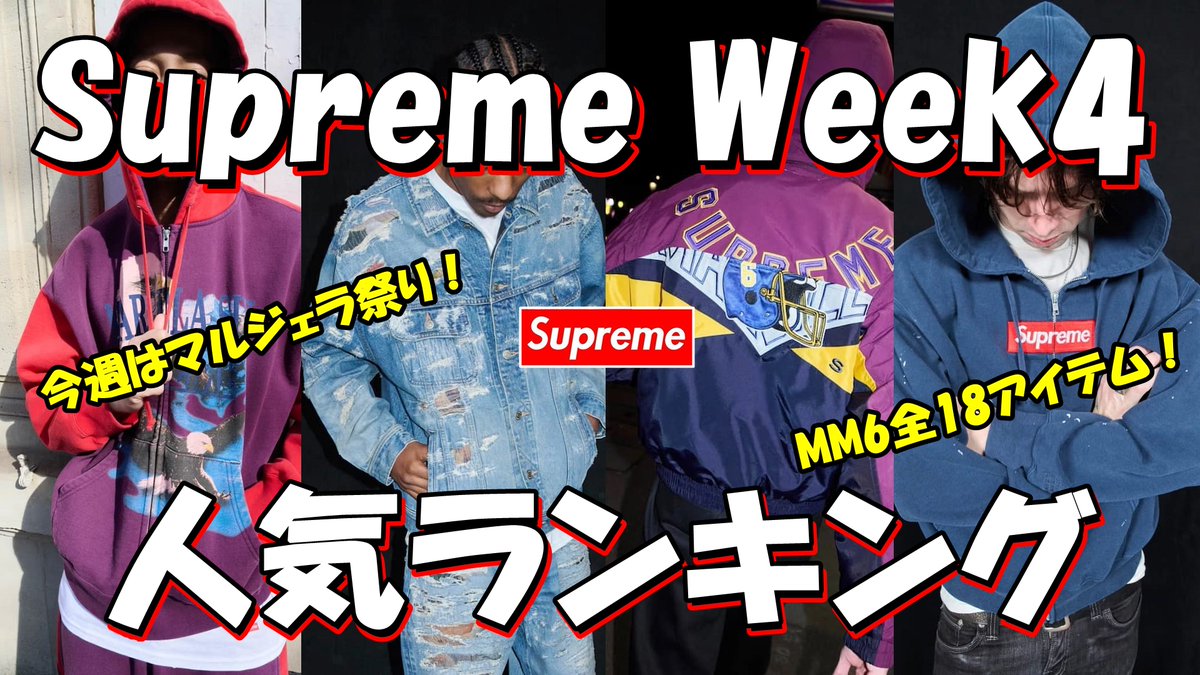 Supreme Plus tweet media