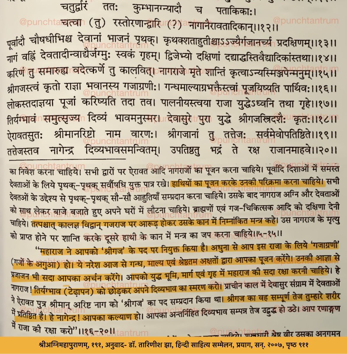 पञ्चतन्त्रम् tweet media