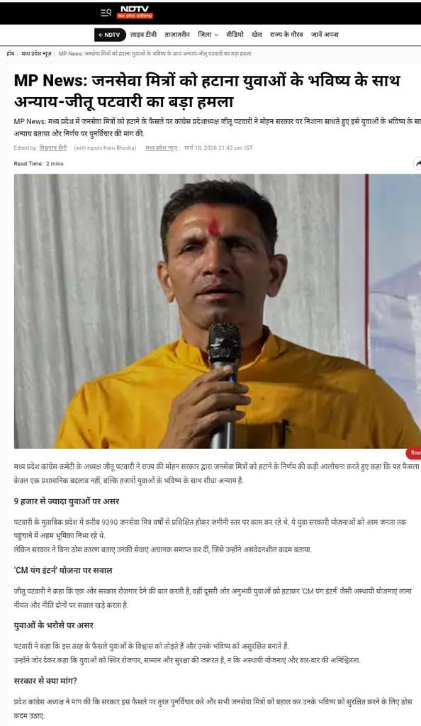 मध्य प्रदेश के हजारों जनसेवा मित्रों की आवाज़ को मजबूती से उठाने के लिए माननीय आपका जनसेवा मित्र संघ, मध्य प्रदेश की ओर से हार्दिक धन्यवाद एवं आभार व्यक्त करते हैं।

आपने जिस स्पष्टता और दृढ़ता के साथ जनसेवा मित्रों को हटाए जाने के फैसले का विरोध किया 
#जनसेवा_मित्रो_को_बहाल_करो