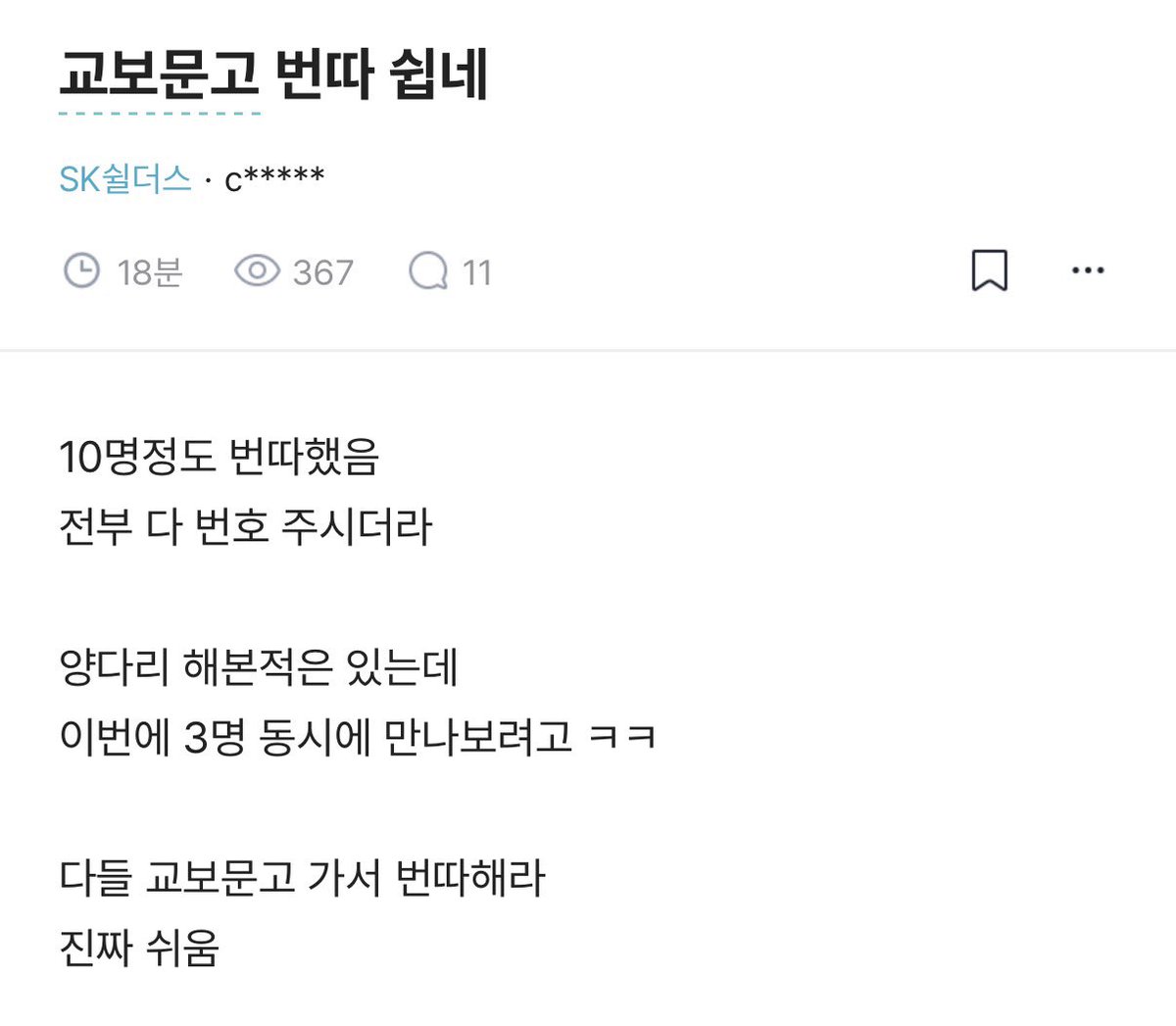kookoo_Nick's tweet photo. 교보문고 번따 쉽네⁉️

“양다리 해본적은 있는데,
이번에 동시에 3명 만나보려고”

교보문고 번호교환의 성지 인가요🥲