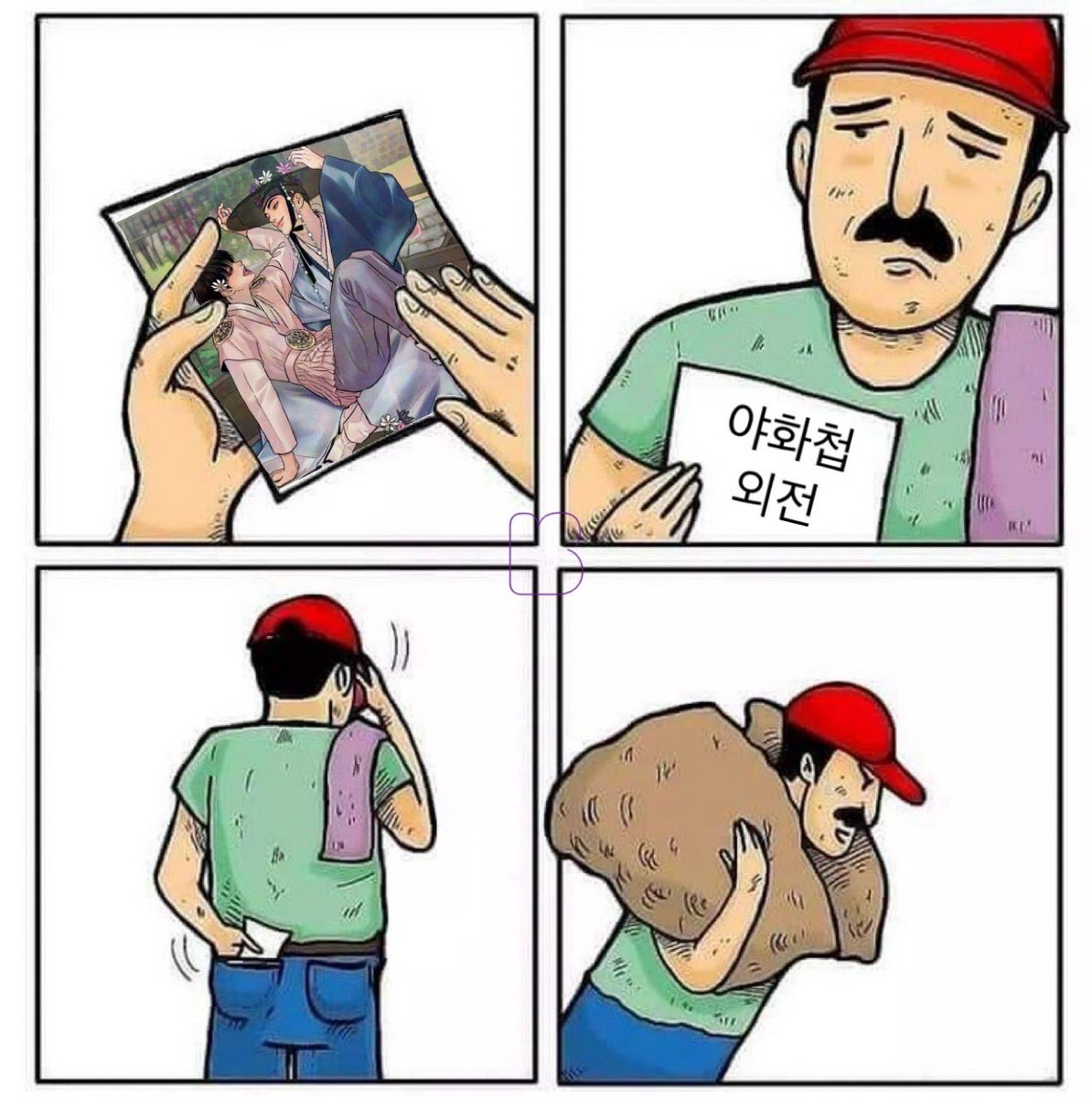 외전 어디까지 왔니