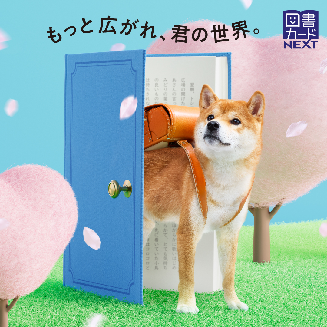 図書カードNEXT tweet media