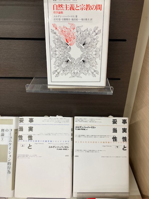 【豊中書籍】

本日のおすすめ本です📕
現代を代表する思想家でドイツの社会哲学者ユルゲン・ハーバーマス氏の死去にあたり
豊中店にて著作を数点、手に取っていただけます。
ご来店お待ちしております🙂

＃未来社＃ハーバーマス