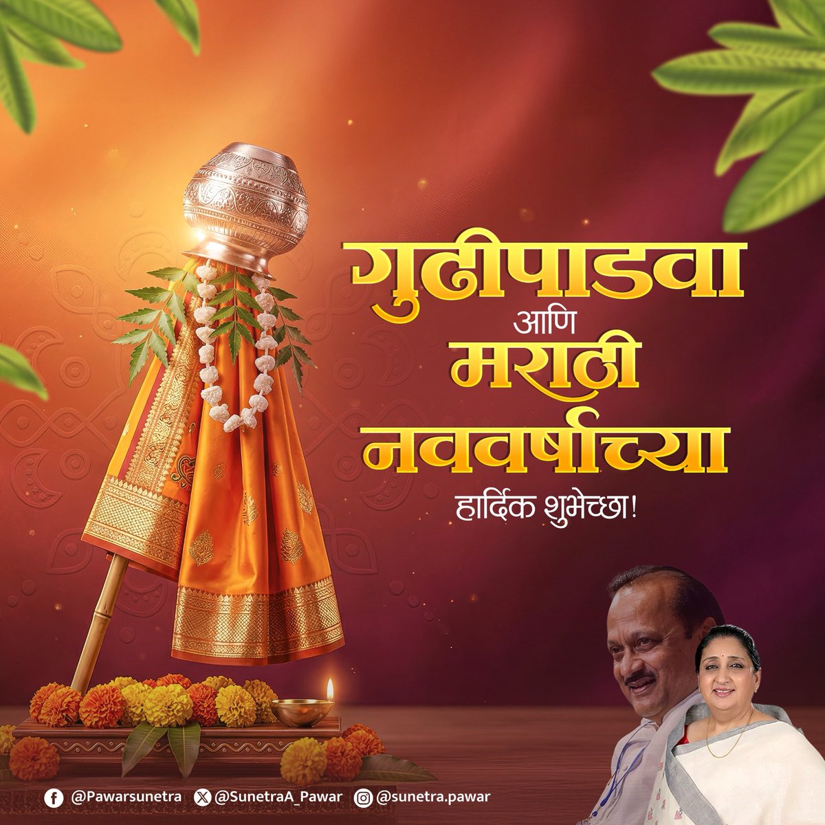 Sunetra Ajit Pawar tweet media