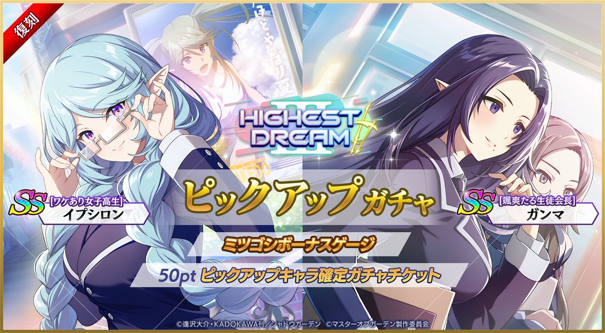 『陰の実力者になりたくて！マスターオブガーデン』(カゲマス) 公式 tweet media